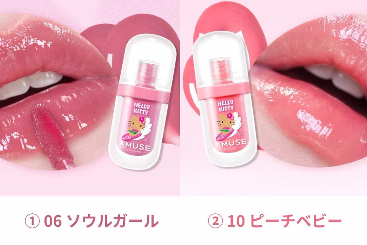 アミューズキャンペーン