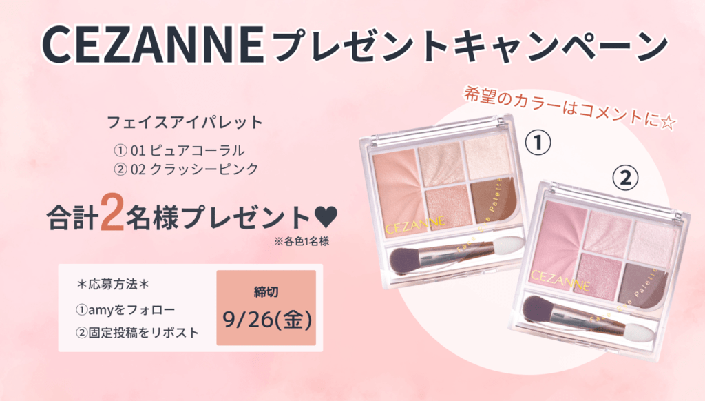 セザンヌキャンペーン