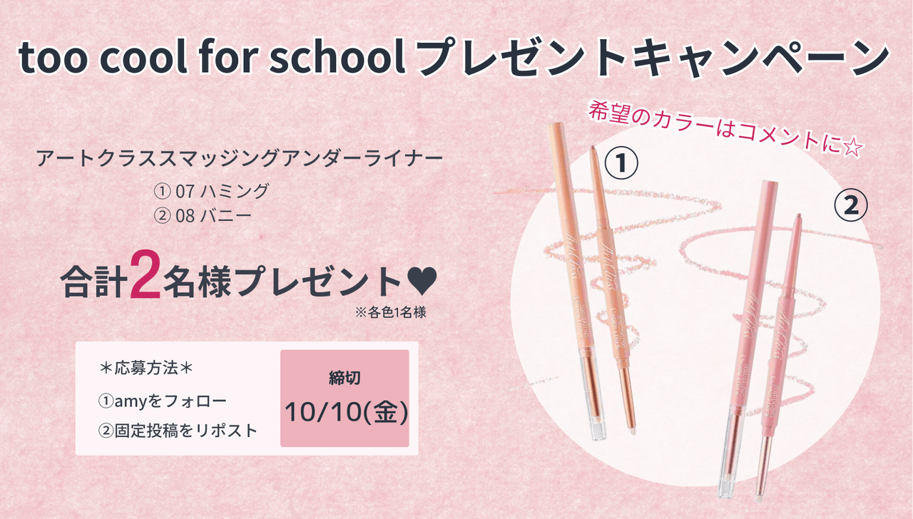 トゥークールフォースクールキャンペーン