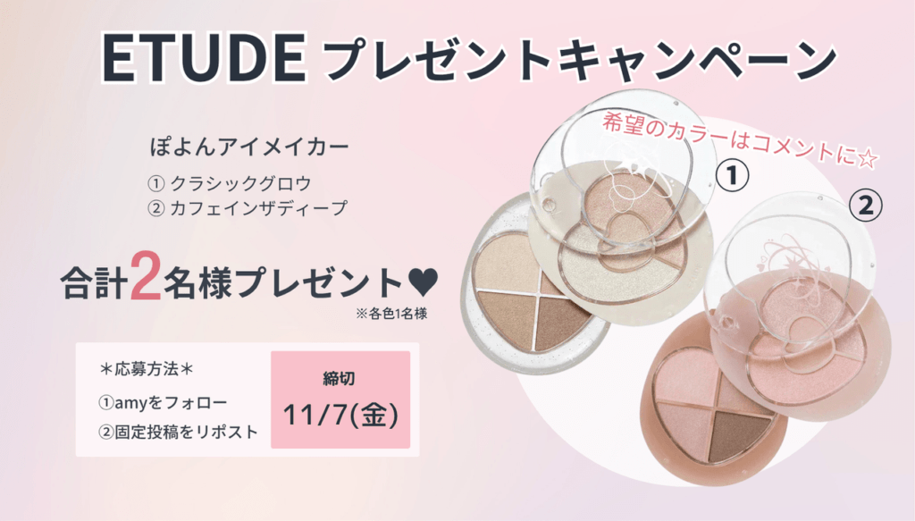 エチュードキャンペーン