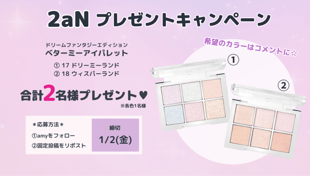 2aNキャンペーン