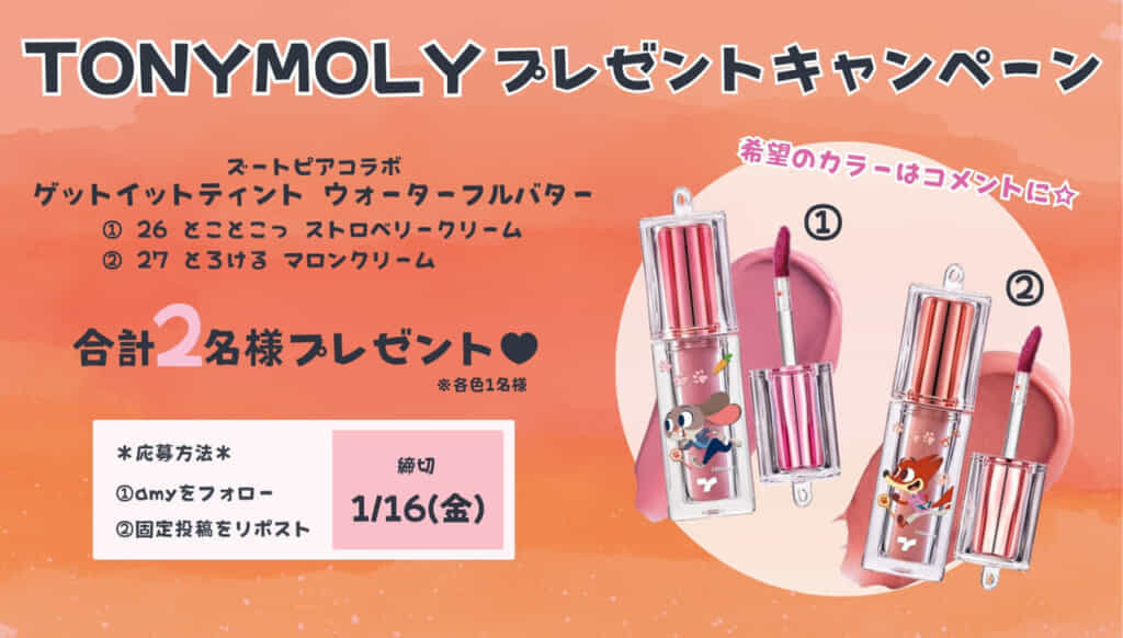 トニーモリーキャンペーン