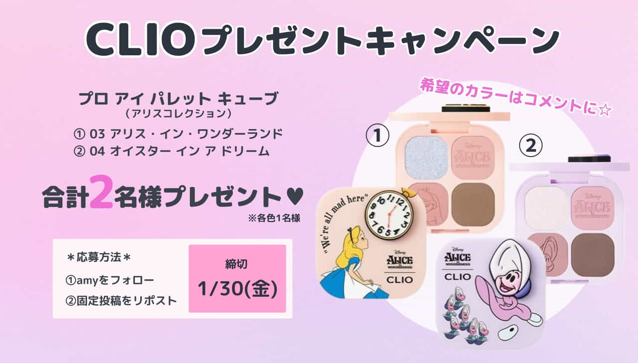 クリオキャンペーン