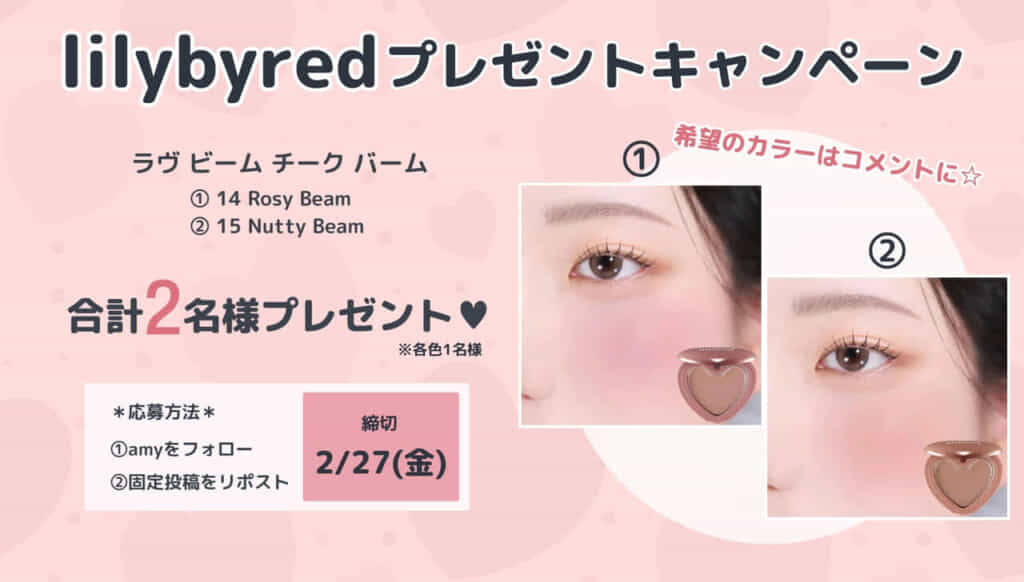 リリーバイレッドキャンペーン