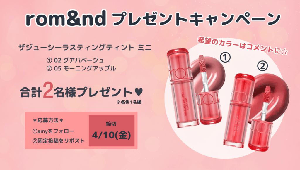 ロムアンドキャンペーン