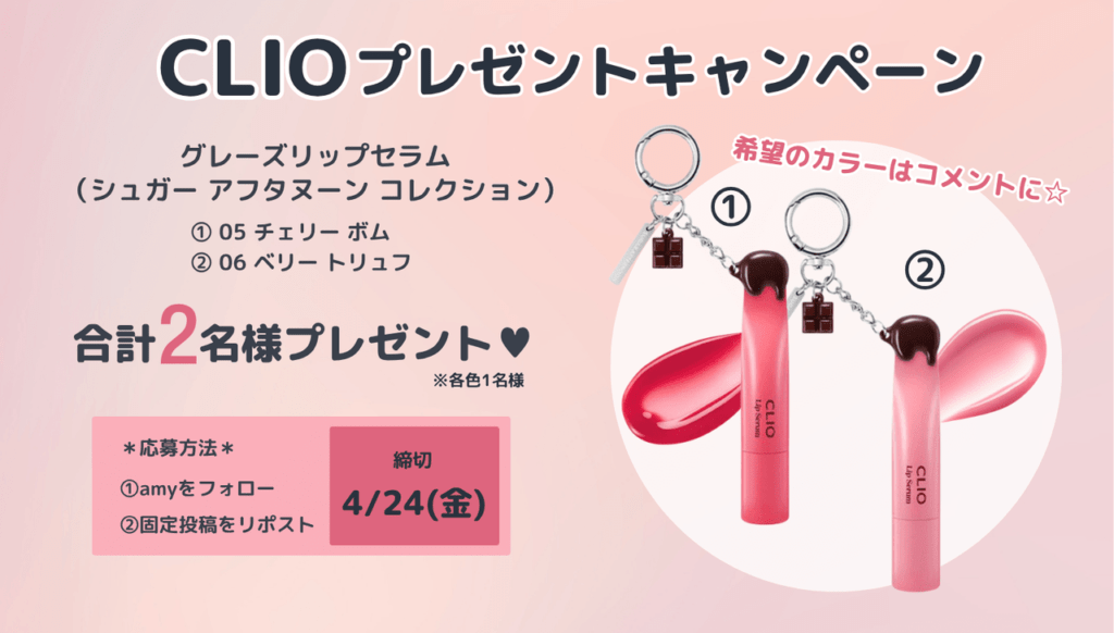 クリオキャンペーン