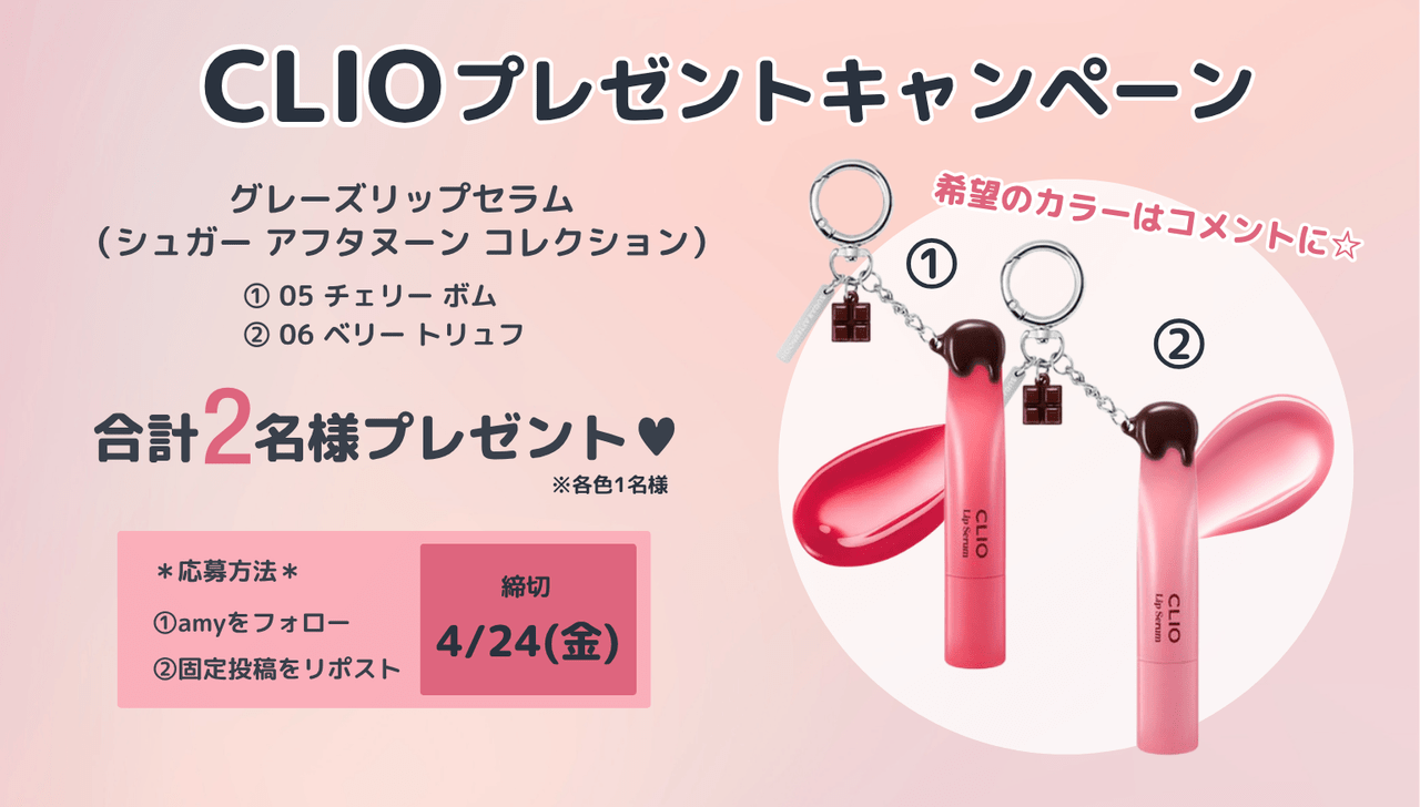 クリオキャンペーン