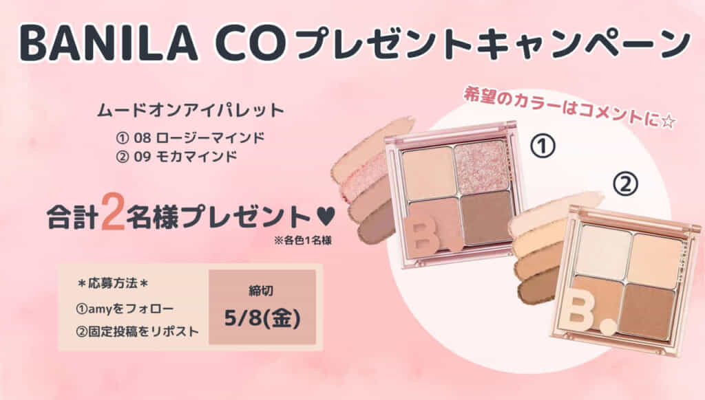 バニラコキャンペーン