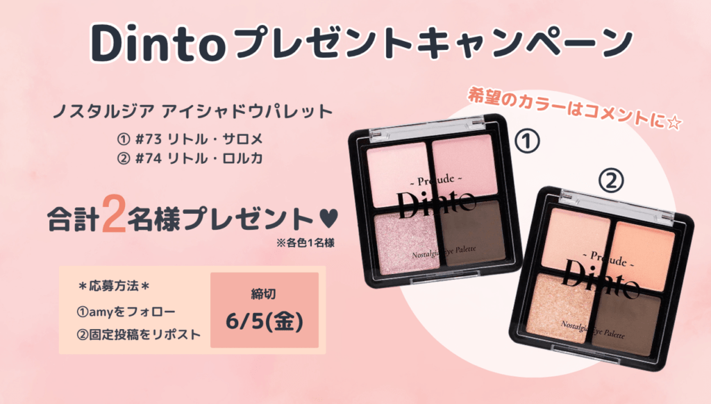 dintoキャンペーン