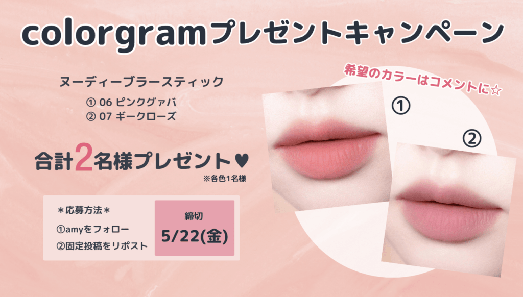 カラーグラムキャンペーン
