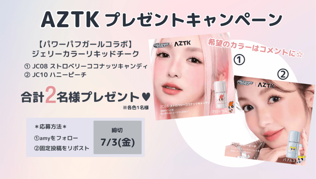 AZTKキャンペーン