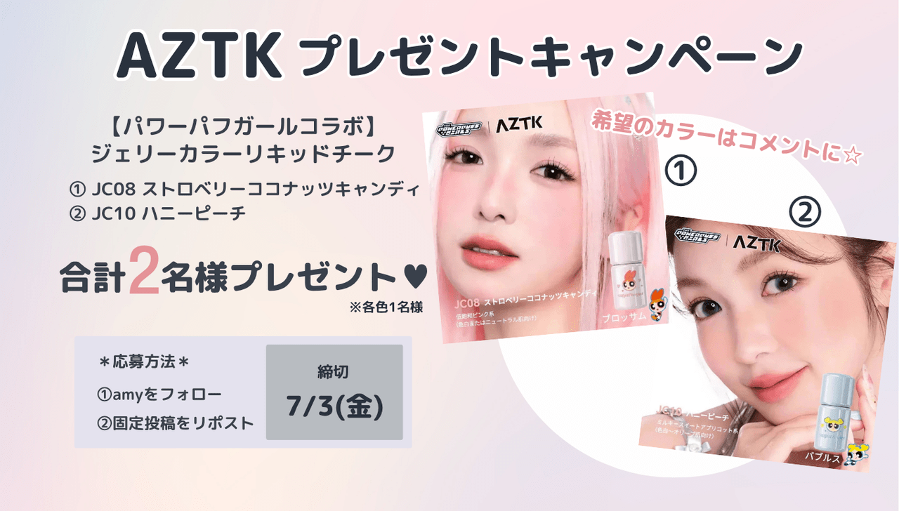 AZTKキャンペーン