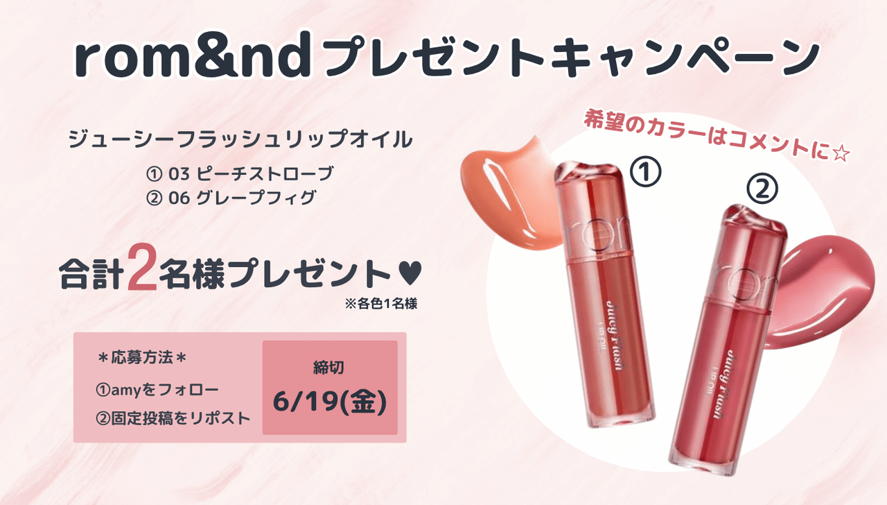 ロムアンドキャンペーン